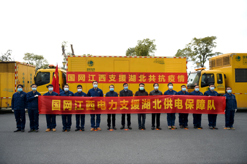 傳承光榮傳統(tǒng) 體現責任擔當 為決勝湖北決勝武漢提供堅強電力保障