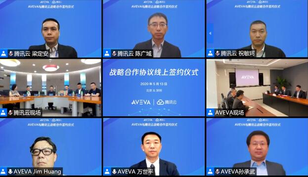 騰訊云與AVEVA達(dá)成戰(zhàn)略合作，攜手加速工業(yè)數(shù)字化轉(zhuǎn)型
