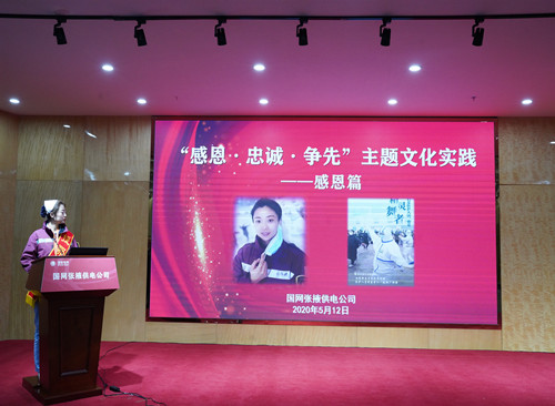 國網張掖供電公司：“感恩、忠誠、爭先”主題文化實踐活動感恩篇