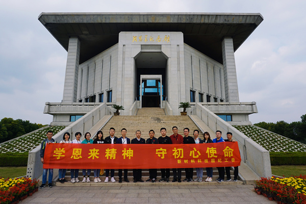 華潤南京化工園熱電組織紀(jì)委委員參加“學(xué)恩來精神，守初心使命”專題教育活動(dòng)