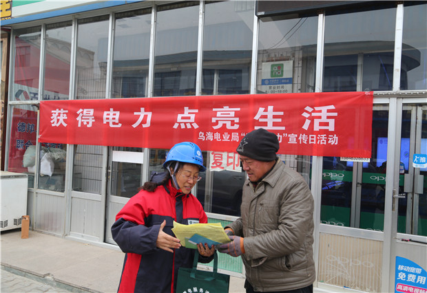 六五四供電分局：“獲得電力，點(diǎn)亮生活”宣傳活動(dòng)打開與客戶溝通渠道