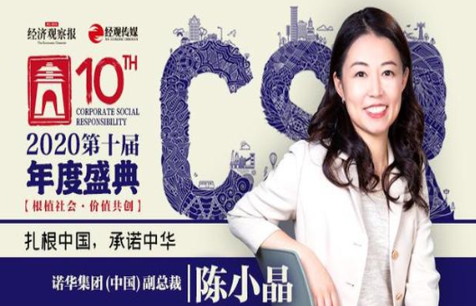 諾華集團陳小晶：遵循可持續(xù)發(fā)展目標(biāo)，為“碳中和”貢獻(xiàn)力量