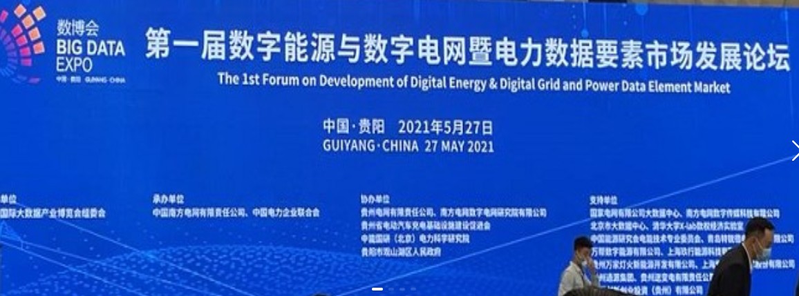 2021數(shù)字能源、數(shù)字電網(wǎng)暨電力數(shù)據(jù)要素市場(chǎng)論壇（第一屆）ppt下載