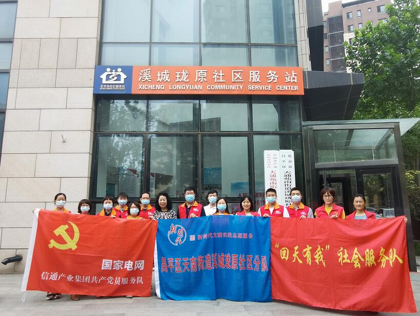 國網(wǎng)信通產(chǎn)業(yè)集團(tuán)：深學(xué)黨史擔(dān)使命，為民服務(wù)踐初心