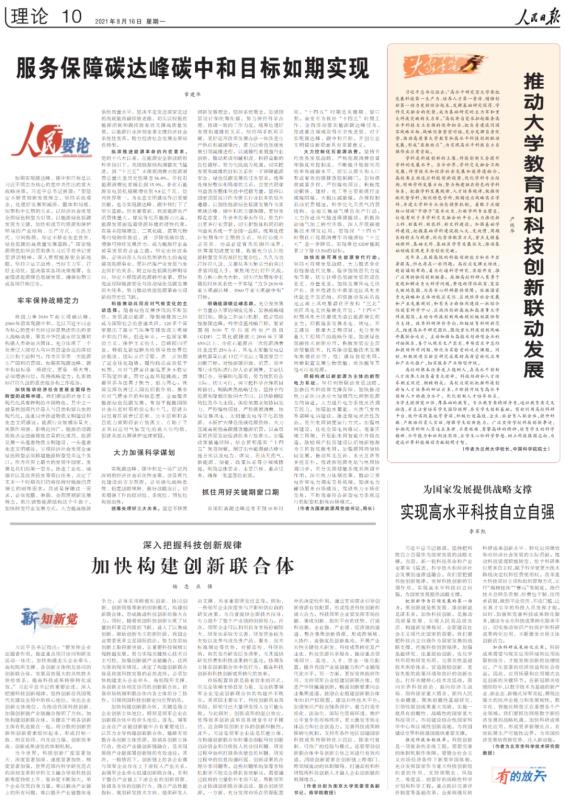章建華：加快可再生能源替代行動(dòng)，服務(wù)保障雙碳目標(biāo)如期實(shí)現(xiàn)