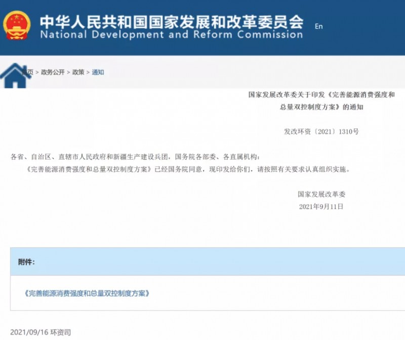 國家發(fā)改委：堅(jiān)決管控“兩高”項(xiàng)目，鼓勵(lì)增加可再生能源消費(fèi)降低能耗