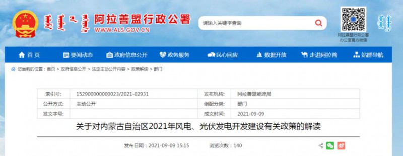 關(guān)于對內(nèi)蒙古自治區(qū)2021年風(fēng)電、光伏發(fā)電開發(fā)建設(shè)有關(guān)政策的解讀