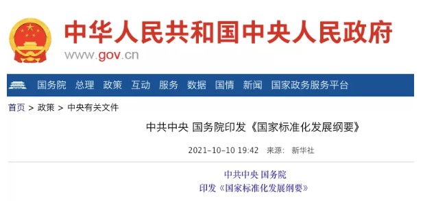 國務(wù)院：實(shí)施碳達(dá)峰、碳中和標(biāo)準(zhǔn)化提升工程！