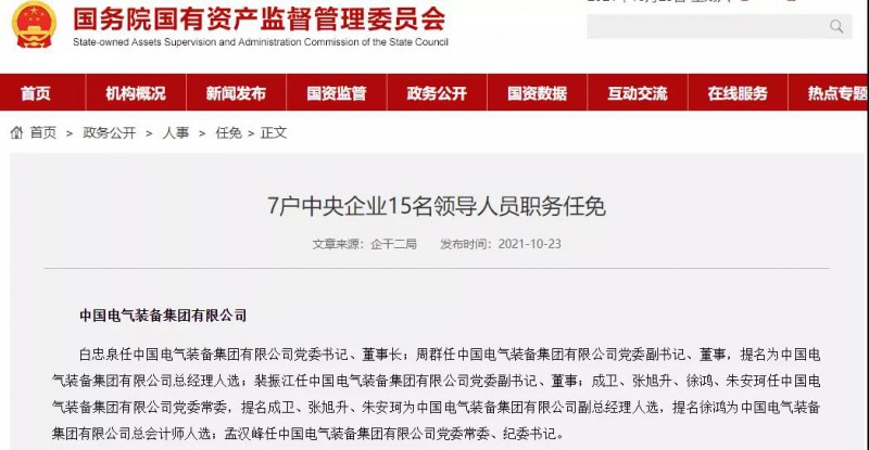 國家電網(wǎng)下屬集團(tuán)與中國西電重組成立“中國電氣裝備集團(tuán)”！