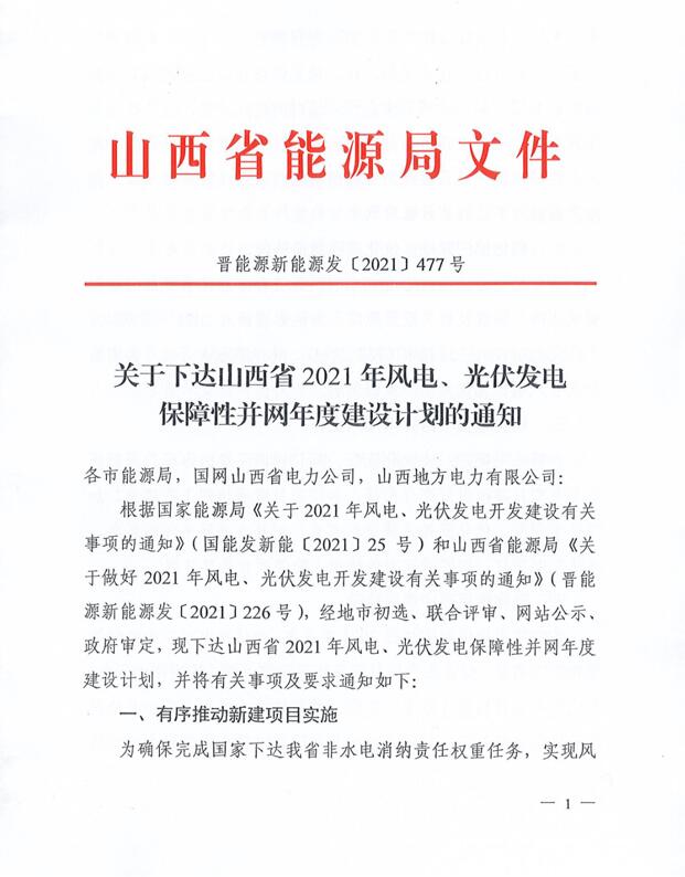 17.79GW！山西下發(fā)風電、光伏發(fā)電保障性并網(wǎng)項目名單