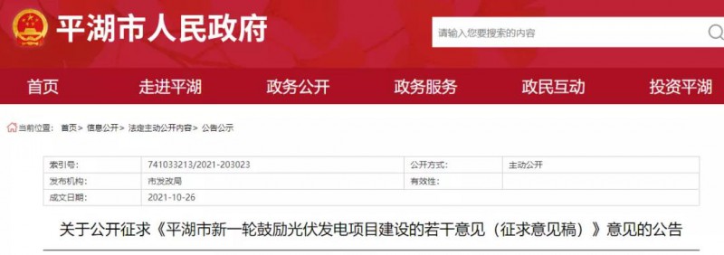 浙江平湖：光伏項(xiàng)目補(bǔ)貼0.1~0.2元/度，連補(bǔ)3年！