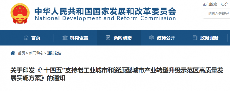 國家發(fā)改委：支持老工業(yè)/資源型城市關(guān)停礦區(qū)、利用沙漠等，建設(shè)風(fēng)電、光伏、儲(chǔ)能！