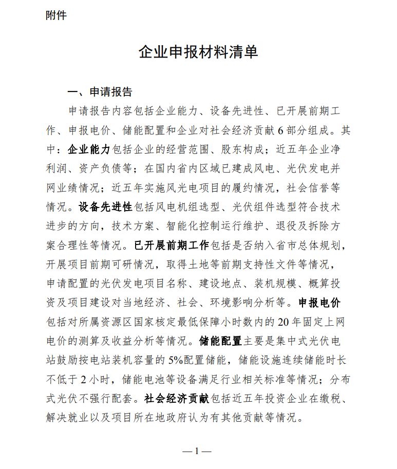 配套5%儲能，時長不小于2小時！甘肅華亭市發(fā)布“十四五”第一批光伏發(fā)電項目競爭性配置工作公告