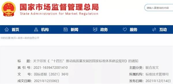 加快光伏、儲(chǔ)能標(biāo)準(zhǔn)制定！十部門聯(lián)合印發(fā)《“十四五”推動(dòng)高質(zhì)量發(fā)展的國(guó)家標(biāo)準(zhǔn)體系建設(shè)規(guī)劃》