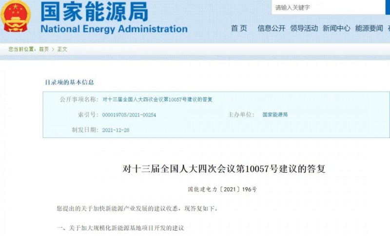 國(guó)家能源局：關(guān)于加大分布式新能源項(xiàng)目開發(fā)、加大新能源土地供應(yīng)的答復(fù)建議！