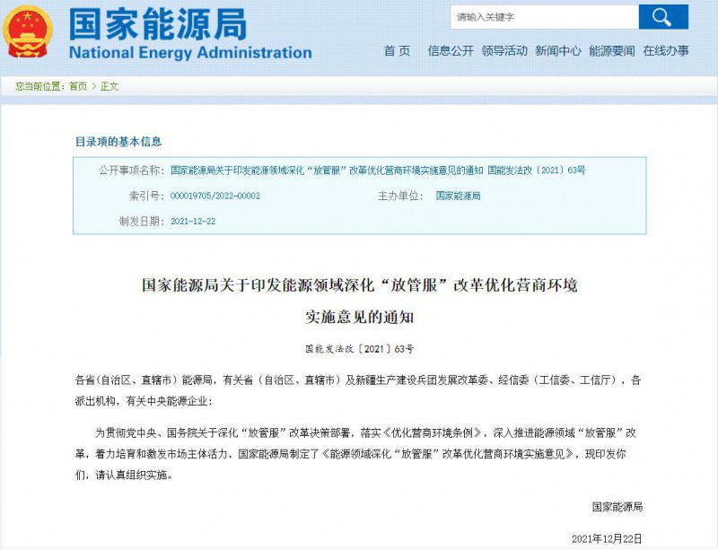 國家能源局：深化“放管服”營商環(huán)境，多角度支持新能源發(fā)展！