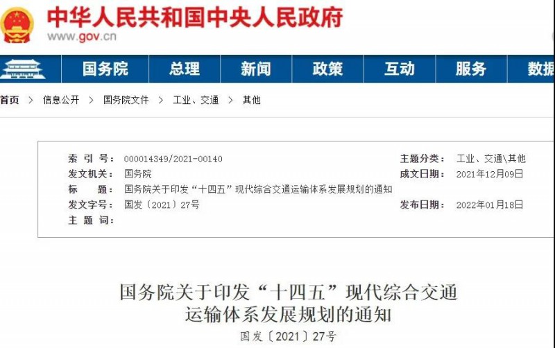 光伏+交通迎機(jī)遇！國務(wù)院發(fā)文鼓勵(lì)在交通樞紐場(chǎng)站以及公路、鐵路等沿線合理布局光伏發(fā)電及儲(chǔ)能設(shè)施。