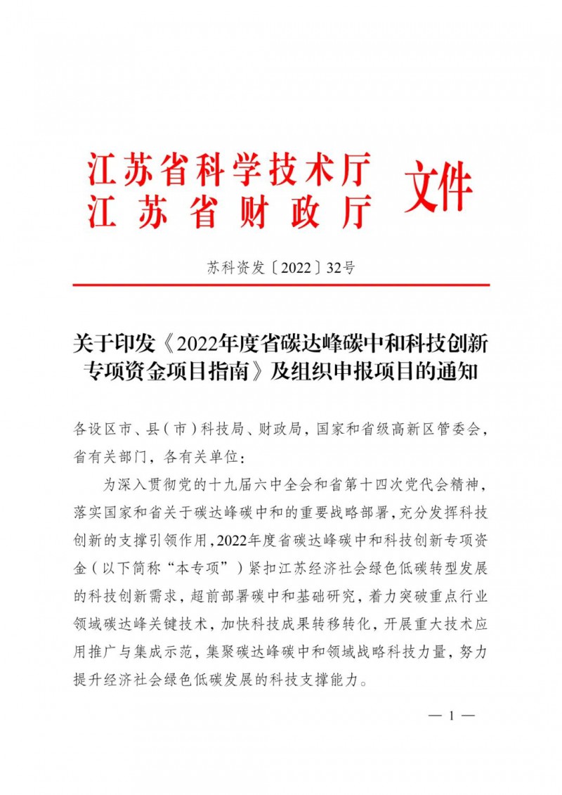 最高3000萬！江蘇碳中和科技資金開始申報(bào)了！