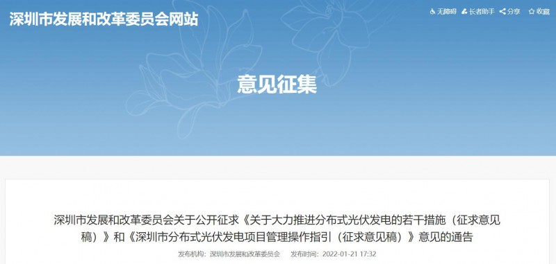 深圳：2022-2023年常規(guī)光伏并網(wǎng)發(fā)電補貼0.3元/千瓦時，BIPV補貼0.36元/千瓦時！