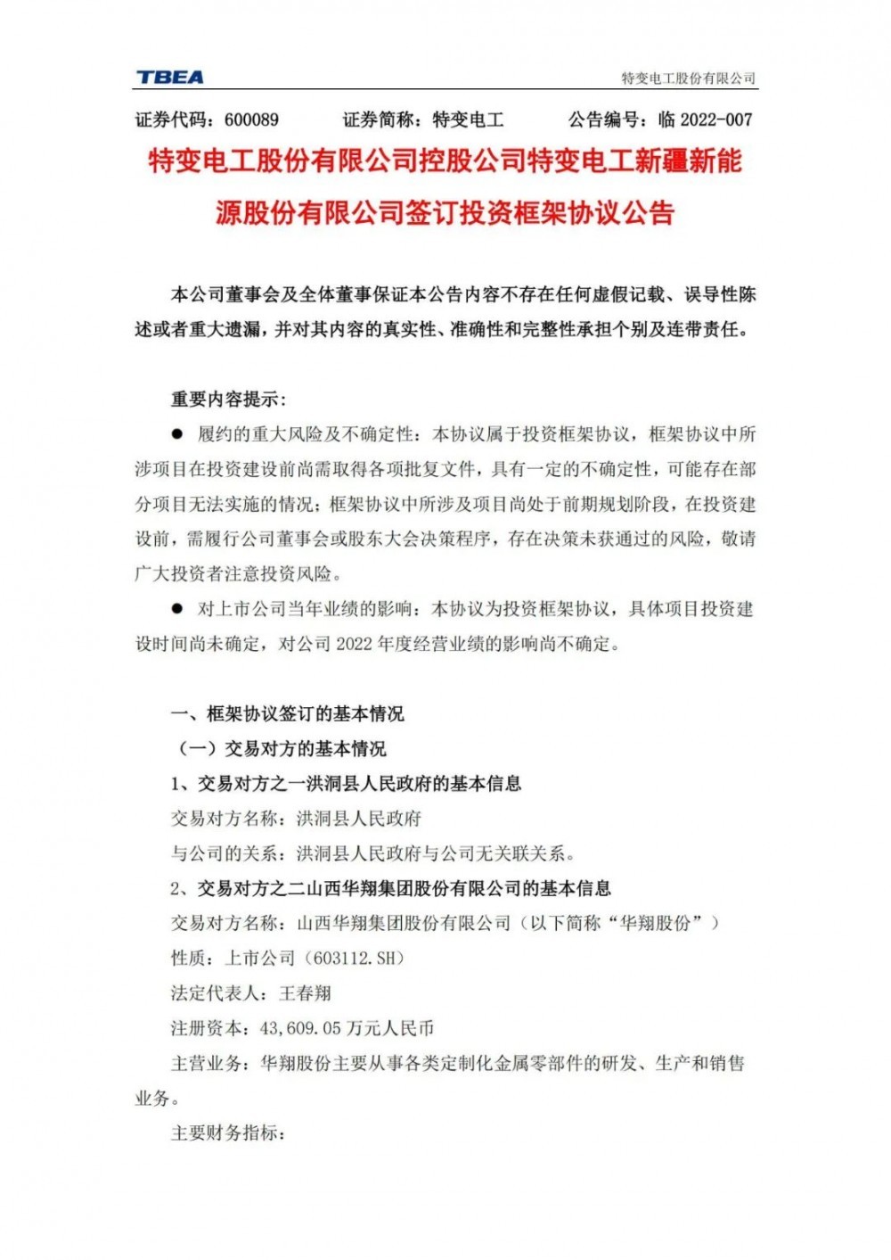 特變電工：獲得山西1000MW光伏項目資源！