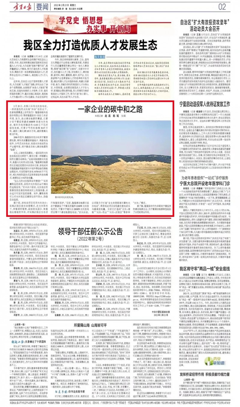 寧夏日報：戰(zhàn)略布局 發(fā)力清潔能源，隆基股份的碳中和之路！