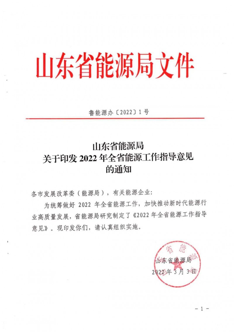 三大光伏基地規(guī)劃！山東2022年能源工作指導(dǎo)意見出爐