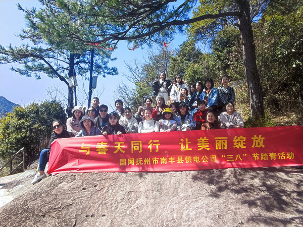 國網(wǎng)撫州市南豐縣供電公司“與春天同行，讓美麗綻放”戶外踏青活動