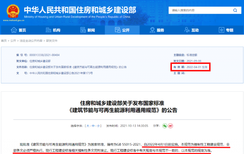 今日起正式執(zhí)行！住建部：新建建筑應安裝太陽能，光伏組件設計使用壽命應高于25年