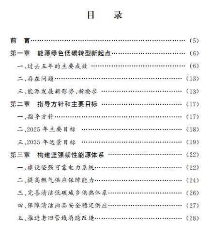 北京：2025年可再生能源消費(fèi)比重力爭(zhēng)提高到14.4%以上！