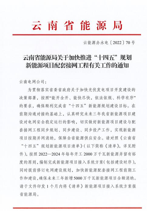 光伏966.3萬(wàn)千瓦！云南加快推進(jìn)“十四五”規(guī)劃新能源項(xiàng)目配套接網(wǎng)工程
