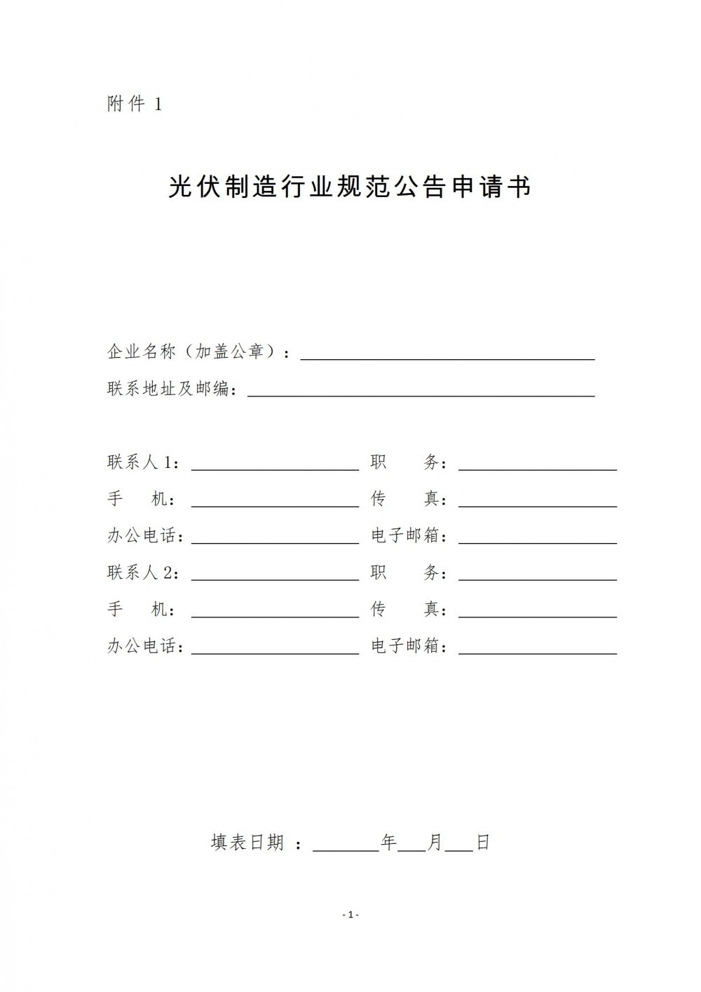 截止時間5月5日！四川開展光伏行業(yè)規(guī)范公告申報工作的通知