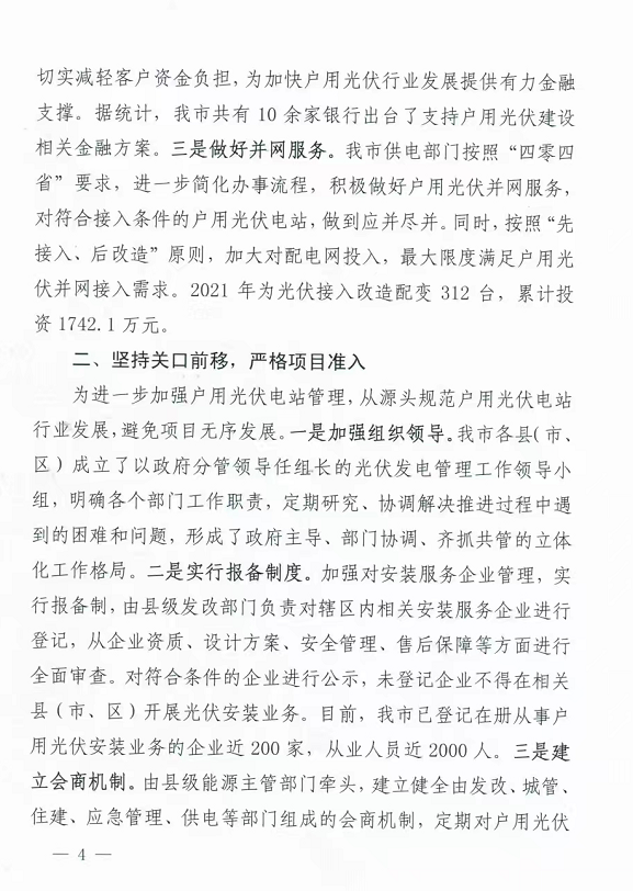 整治未批先建、安裝企業(yè)資質(zhì)需報(bào)備！江西省能源局印發(fā)《關(guān)于推廣贛州市戶用光伏發(fā)電經(jīng)驗(yàn)做法的通知》