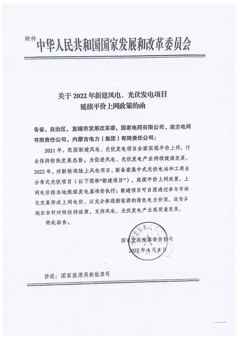 重磅！2022光伏政策發(fā)布，戶用仍有補(bǔ)貼可能