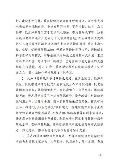 蒙西：建設(shè)國家級風(fēng)電光伏基地 到2030年新能源發(fā)電裝機(jī)規(guī)模達(dá)2億千瓦！