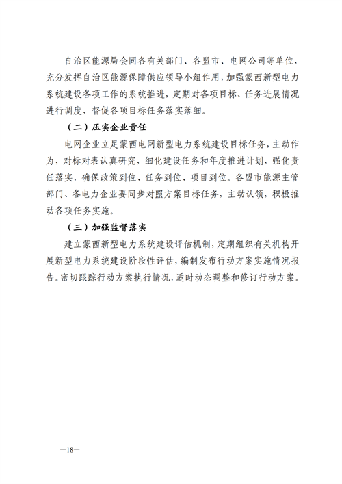 蒙西：建設(shè)國家級風(fēng)電光伏基地 到2030年新能源發(fā)電裝機(jī)規(guī)模達(dá)2億千瓦！
