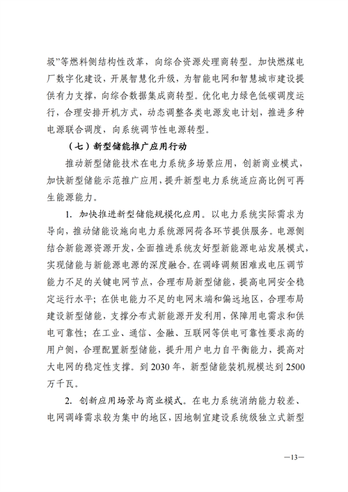 蒙西：建設(shè)國家級風(fēng)電光伏基地 到2030年新能源發(fā)電裝機(jī)規(guī)模達(dá)2億千瓦！