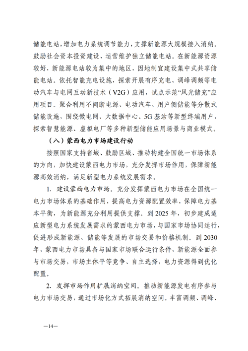 蒙西：建設(shè)國家級風(fēng)電光伏基地 到2030年新能源發(fā)電裝機(jī)規(guī)模達(dá)2億千瓦！