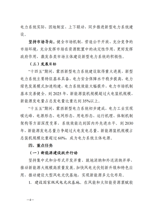 蒙西：建設(shè)國家級風(fēng)電光伏基地 到2030年新能源發(fā)電裝機(jī)規(guī)模達(dá)2億千瓦！