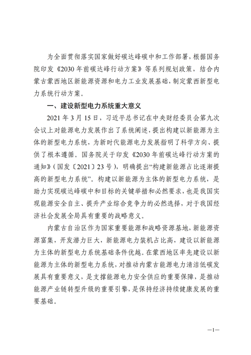 蒙西：建設(shè)國家級風(fēng)電光伏基地 到2030年新能源發(fā)電裝機(jī)規(guī)模達(dá)2億千瓦！