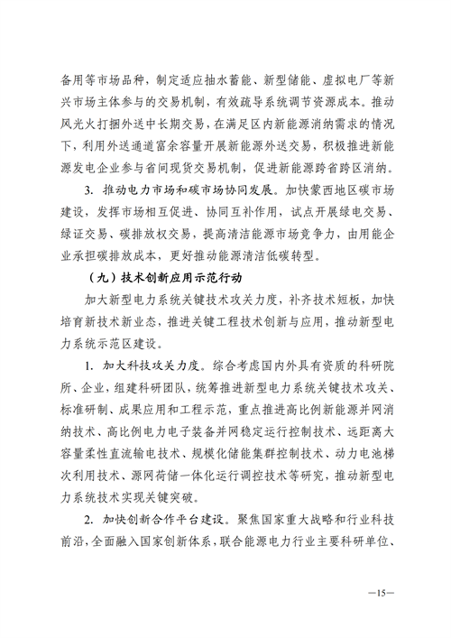 蒙西：建設(shè)國家級風(fēng)電光伏基地 到2030年新能源發(fā)電裝機(jī)規(guī)模達(dá)2億千瓦！