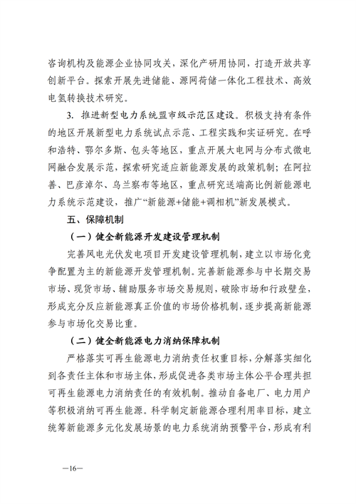 蒙西：建設(shè)國家級風(fēng)電光伏基地 到2030年新能源發(fā)電裝機(jī)規(guī)模達(dá)2億千瓦！