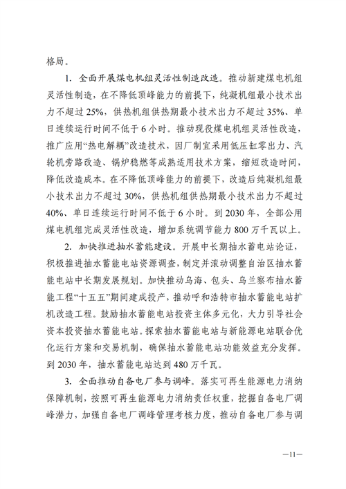 蒙西：建設(shè)國家級風(fēng)電光伏基地 到2030年新能源發(fā)電裝機(jī)規(guī)模達(dá)2億千瓦！