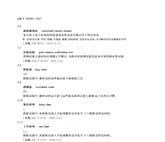 又一政策落實(shí)！事關(guān)光伏電站、儲能電站（附標(biāo)準(zhǔn)全文）