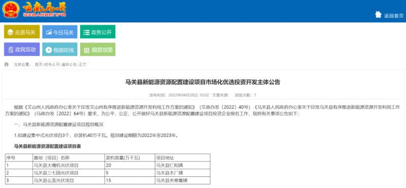 大力推廣屋頂分布式光伏 云南馬關(guān)啟動(dòng)400MW光伏優(yōu)選！