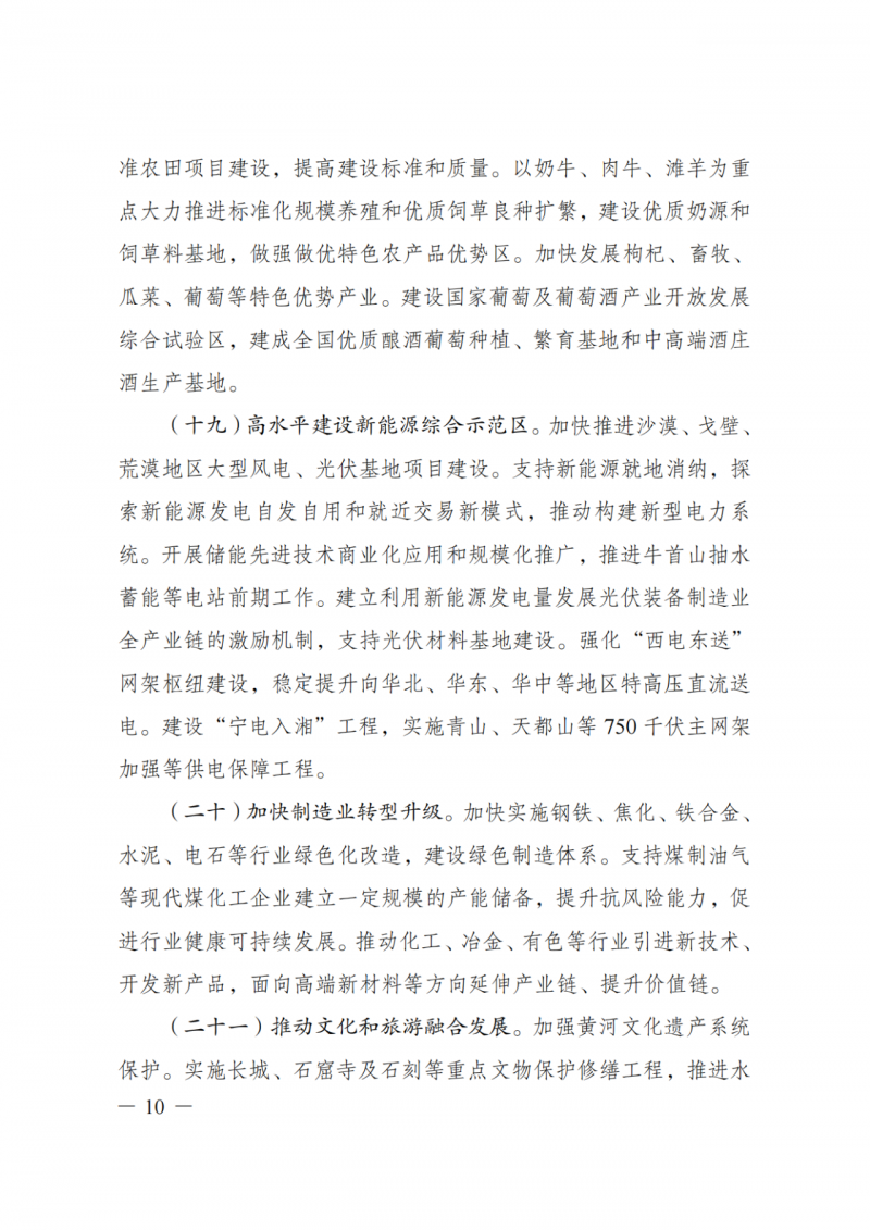 國家發(fā)改委：大力推廣光伏治沙項目 2025年實現(xiàn)可再生能源裝機占比55%！