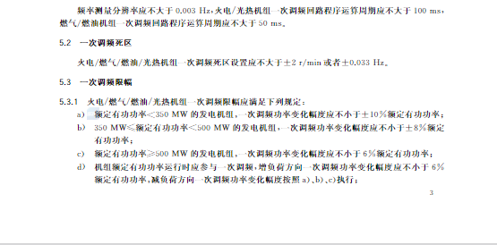 又一政策落實(shí)！事關(guān)光伏電站、儲能電站（附標(biāo)準(zhǔn)全文）