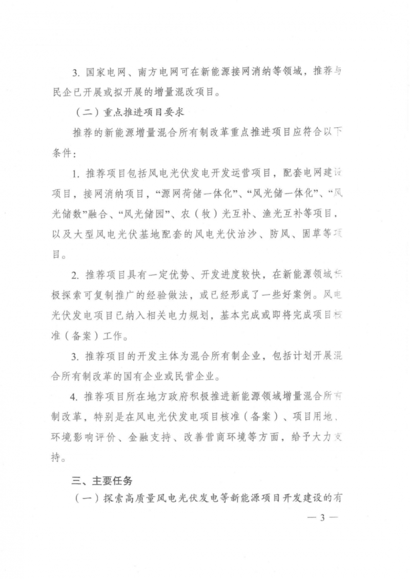 發(fā)改委能源局：推動(dòng)新能源領(lǐng)域增量混改，聚焦大基地項(xiàng)目與分布式光伏整縣推進(jìn)