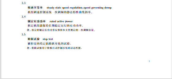 又一政策落實(shí)！事關(guān)光伏電站、儲能電站（附標(biāo)準(zhǔn)全文）