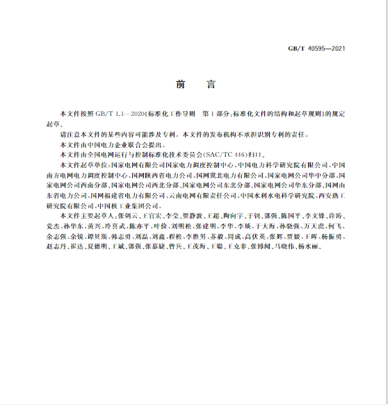 又一政策落實(shí)！事關(guān)光伏電站、儲能電站（附標(biāo)準(zhǔn)全文）