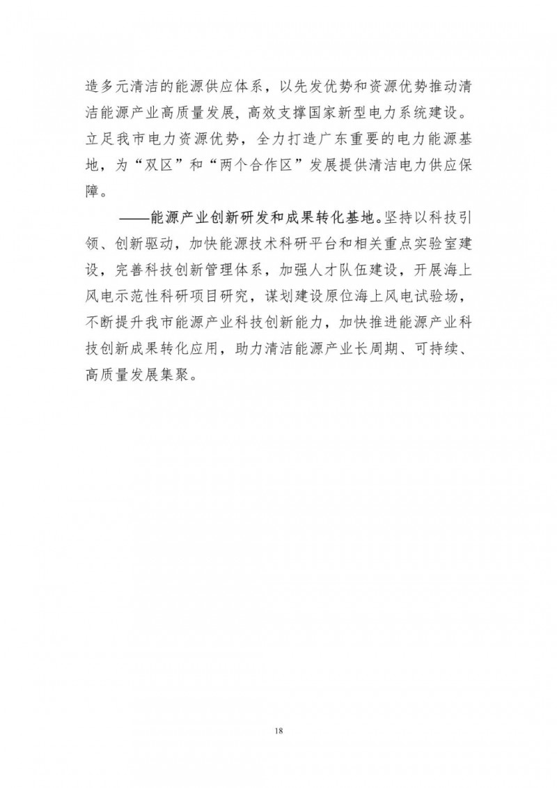 著力打造多元清潔能源供應(yīng)體系！廣東陽江市發(fā)布《能源發(fā)展“十四五”規(guī)劃》（征求意見稿）